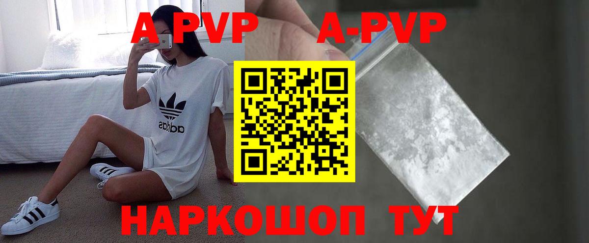 Альфа ПВП  закладка  A-PVP СК  Вход с VPN  Апрелевка  Альфа ПВП Crystall 