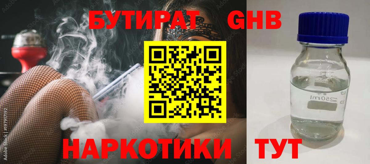 БУТИРАТ бутик Апрелевка