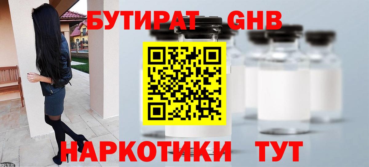 БУТИРАТ BDO  Вход с VPN  Апрелевка 