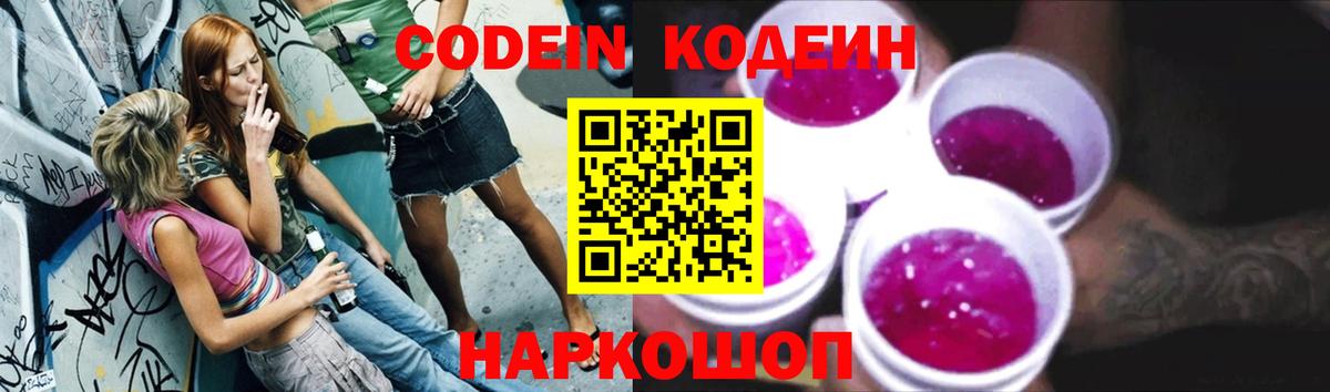 Кодеиновый сироп Lean напиток Lean (лин) Апрелевка