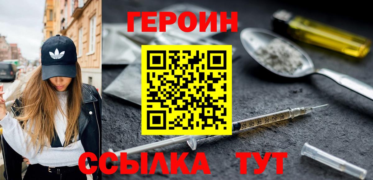 ГЕРОИН Heroin  Вход с VPN  Апрелевка 